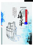 安全生产木桶定律中国文化传统