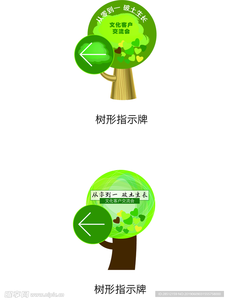 树型指示牌创意指示牌引路牌标语