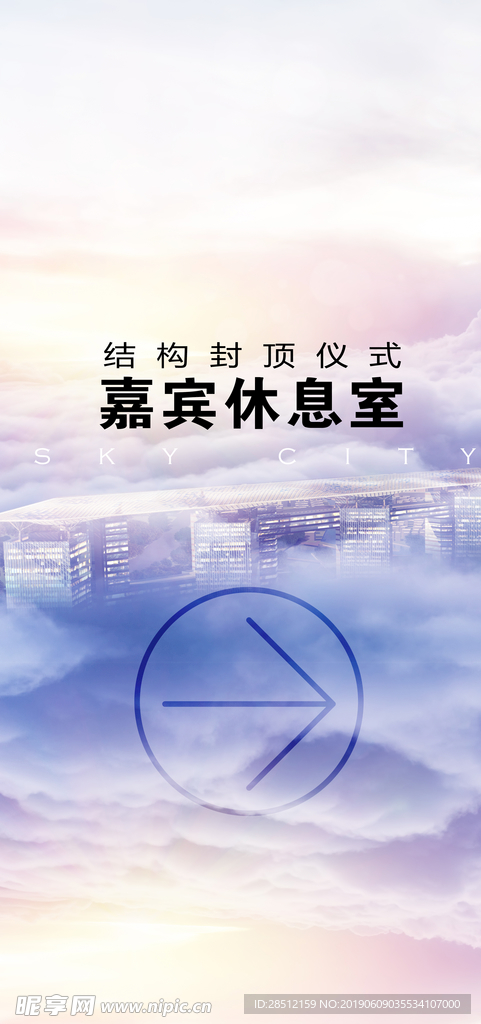 创意天空之城海报背景墙指引牌云