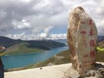 西藏蓝天白云石谁山