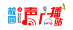 广播站