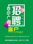 招聘海报