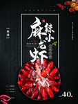 小龙虾