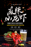 小龙虾