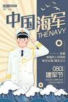 中国海军