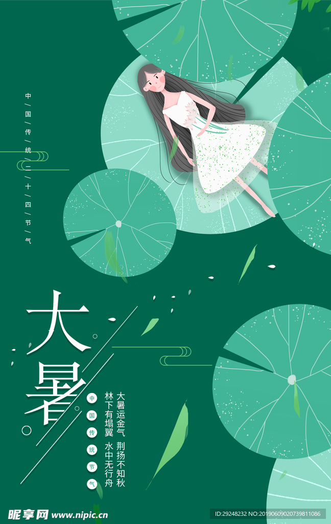 大暑