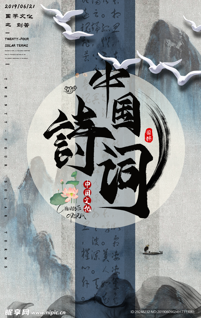 中国诗词