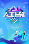 人工智能