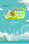 夏日旅行