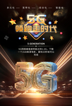 5G时代