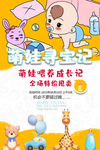 萌娃寻宝记
