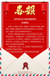 喜报