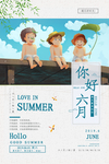 你好六月
