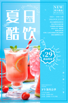夏日酷饮