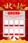 状元榜