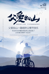 父爱如山