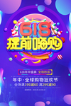 618提前嗨购