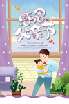 感恩父亲节