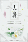 大暑