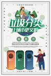 垃圾分类