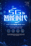 5G智能时代