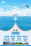 趣云南