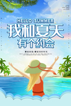我和夏天有个约会