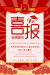 喜报