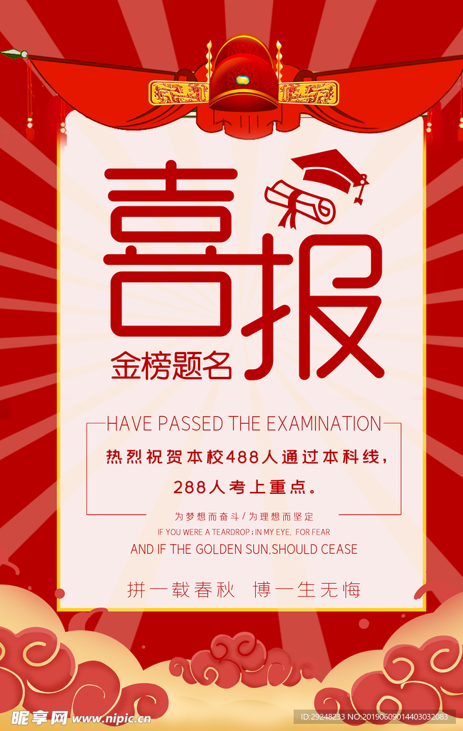 喜报
