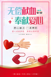 无偿献血