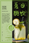 夏日酷饮