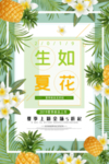 生如夏花