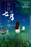 你好七月
