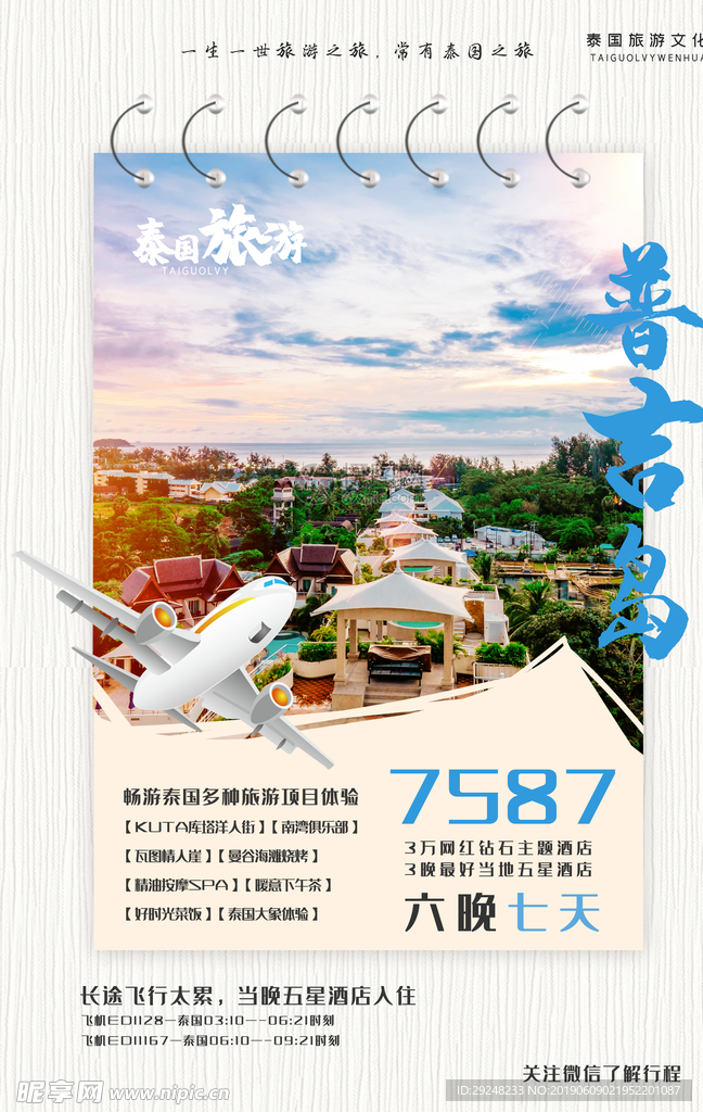 泰国旅游