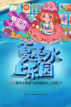 水上乐园