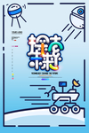 探索未来