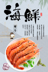 海鲜
