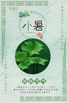 小暑