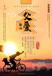 父爱