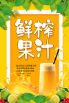 鲜榨果汁