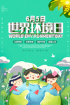 世界环境日