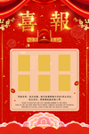 喜报