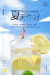 夏天你好
