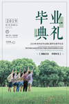 毕业典礼