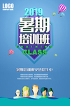 暑期培训班