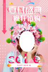 夏日盛典
