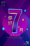 七月你好