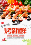 烤新鲜