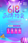 618品牌特卖