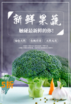新鲜蔬果